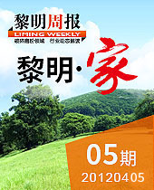 我們的黎明 我們的家--黎明周報05期