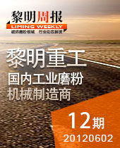 磨粉機在非金屬礦制粉、環(huán)保脫硫中大顯身手--黎明周報12期