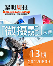 黎明攝影展：這些年，我們一起上班的日子--黎明周報13期