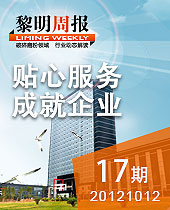 優(yōu)良產(chǎn)品打造優(yōu)良品牌，優(yōu)良服務(wù)成就優(yōu)良企業(yè)--黎明周報17期