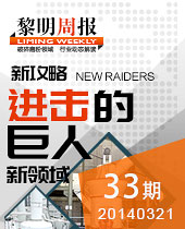 黎明重工磨粉機進(jìn)擊中的巨人--黎明周報33期