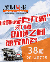 移動式破碎站-破碎家族“巨無霸”--黎明周報38期