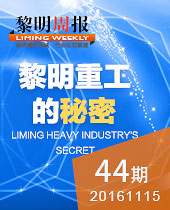 黎明重工的秘密-新品T臺秀 科技狂歡趴！--黎明周報44期