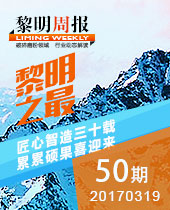 黎明重工之最-匠心智造三十載，累累碩果喜迎來--黎明周報50期