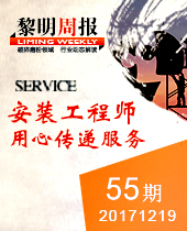用心傳遞服務(wù)--黎明周報55期