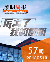 厲害了，我的黎明！-黎明重工科技57期周報
